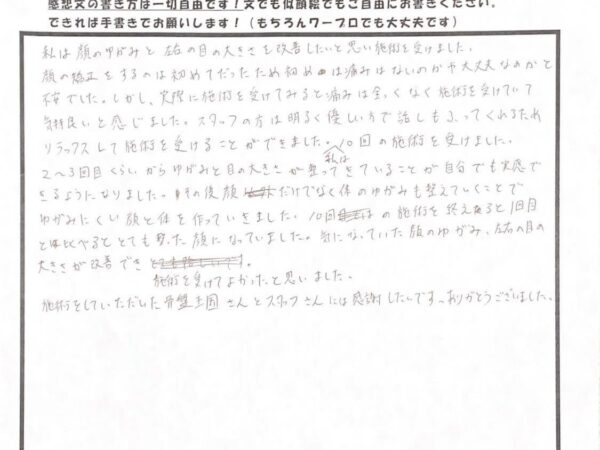 顔の歪みと左右の目の大きさが気になっていました・・