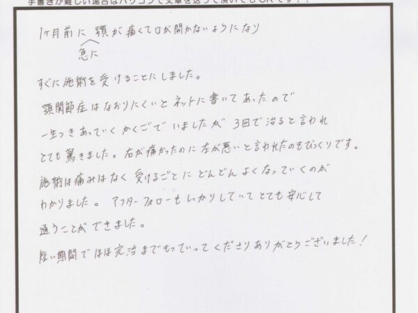 急に顎が痛くなり・・・